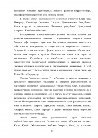 Страны-центры экономического роста на различных этапах развития мирового хозяйства Образец 59098