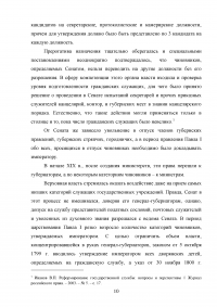Реформирование государственного аппарата 18-19 веков Образец 61958