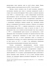 Реформирование государственного аппарата 18-19 веков Образец 61959