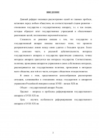 Реформирование государственного аппарата 18-19 веков Образец 61951