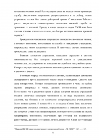Реформирование государственного аппарата 18-19 веков Образец 61957