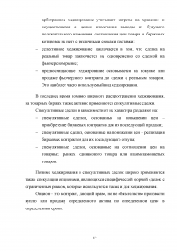 Особенности развития товарных бирж в России Образец 60992