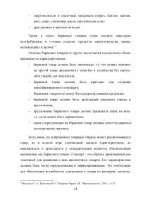 Особенности развития товарных бирж в России Образец 60994