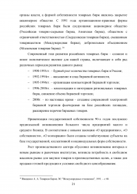 Особенности развития товарных бирж в России Образец 61001