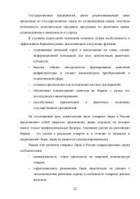 Особенности развития товарных бирж в России Образец 61002