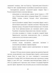 Особенности развития товарных бирж в России Образец 61009
