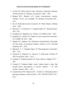 Особенности развития товарных бирж в России Образец 61014