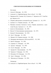 Советско-американские отношения с 1940 по 1960 год Образец 60736