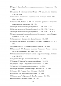Советско-американские отношения с 1940 по 1960 год Образец 60737