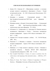 Первые русские женщины-врачи Образец 61943