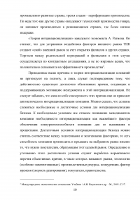 Пути и проблемы интернационализации российских компаний Образец 63039