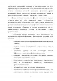 Пути и проблемы интернационализации российских компаний Образец 63043