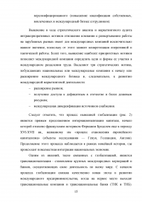 Пути и проблемы интернационализации российских компаний Образец 63044