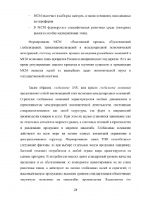 Пути и проблемы интернационализации российских компаний Образец 63053