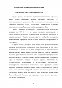 Пути и проблемы интернационализации российских компаний Образец 63055