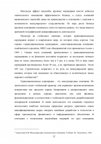 Пути и проблемы интернационализации российских компаний Образец 63056