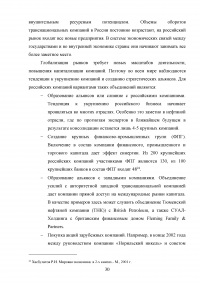 Пути и проблемы интернационализации российских компаний Образец 63059