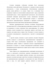 Пути и проблемы интернационализации российских компаний Образец 63062