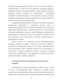 Пути и проблемы интернационализации российских компаний Образец 63067