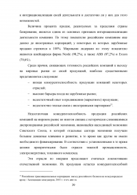 Пути и проблемы интернационализации российских компаний Образец 63068