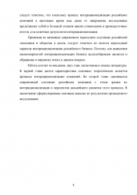 Пути и проблемы интернационализации российских компаний Образец 63033