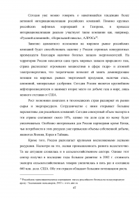 Пути и проблемы интернационализации российских компаний Образец 63076