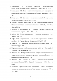Пути и проблемы интернационализации российских компаний Образец 63085