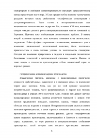 Пути и проблемы интернационализации российских компаний Образец 63035