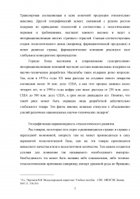 Пути и проблемы интернационализации российских компаний Образец 63036