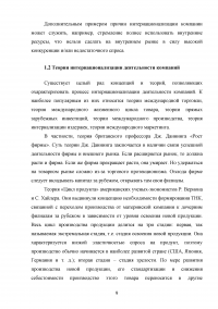 Пути и проблемы интернационализации российских компаний Образец 63038
