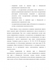 Правовой режим имущества юридических лиц Образец 63726