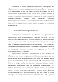 Правовой режим имущества юридических лиц Образец 63716
