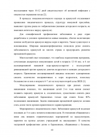 Курсовая работа по теме Эпидемиологический анализ заболеваемости ротавирусной инфекцией в Иркутской области (2006-2022 годы)