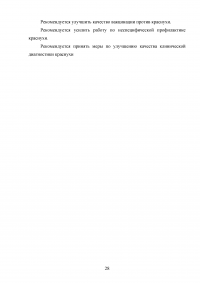 Ретроспективный эпидемиологический анализ заболеваемости краснухой в Курортном районе в 2007-2012 Образец 62747