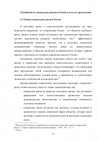 Социальные риски в Российской Федерации: понятие, характеристика Образец 64043