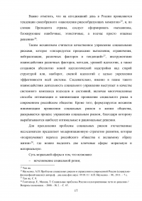 Социальные риски в Российской Федерации: понятие, характеристика Образец 64047