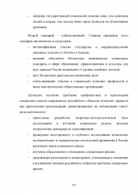 Социальные риски в Российской Федерации: понятие, характеристика Образец 64049