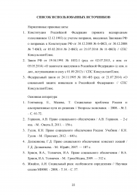 Социальные риски в Российской Федерации: понятие, характеристика Образец 64052