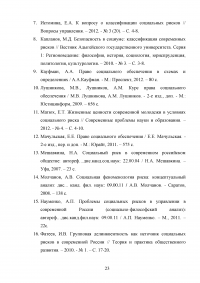 Социальные риски в Российской Федерации: понятие, характеристика Образец 64053