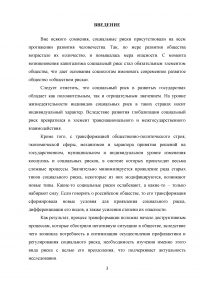 Социальные риски в Российской Федерации: понятие, характеристика Образец 64033