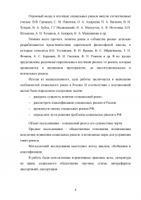 Социальные риски в Российской Федерации: понятие, характеристика Образец 64034