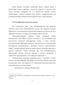 Социальные риски в Российской Федерации: понятие, характеристика Образец 64039
