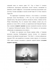История возникновения ядерного оружия Образец 62754