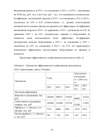 Аудит организации бухгалтерского учёта и учётной политики Образец 63244
