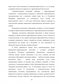 Проблемы национально-территориальной автономии в России Образец 64009