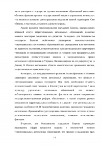 Проблемы национально-территориальной автономии в России Образец 64010