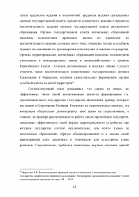 Проблемы национально-территориальной автономии в России Образец 64011