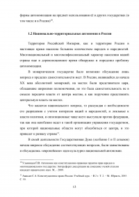 Проблемы национально-территориальной автономии в России Образец 64012
