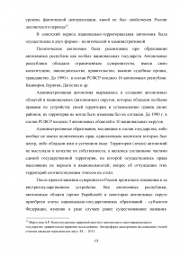 Проблемы национально-территориальной автономии в России Образец 64014