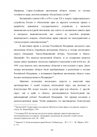 Проблемы национально-территориальной автономии в России Образец 64015